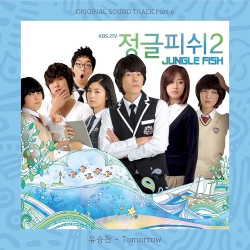 정글피쉬 시즌2 OST Part.6