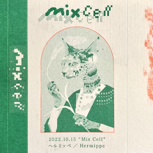 Mix Cell