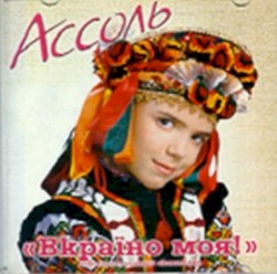 Вкраїно Моя