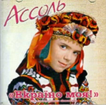 Вкраїно Моя