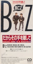 だからその手を離して
