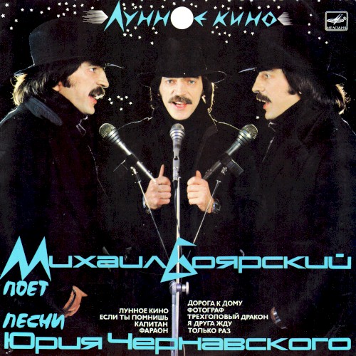 Лунное кино