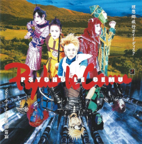 Risoukyou Ryokou Guide Disc