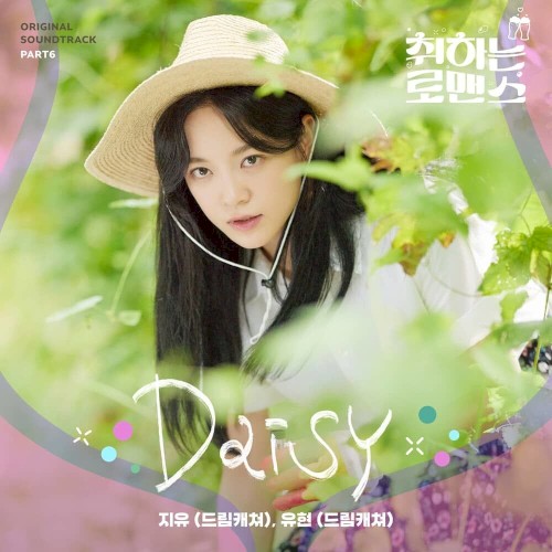 취하는 로맨스 OST Part.6