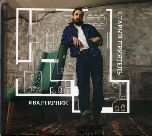 Квартирник