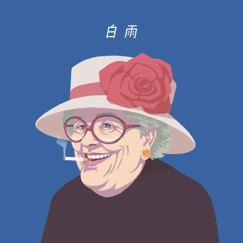 白雨
