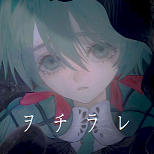 ヲチラレ