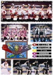 Hello! Project 2010 WINTER 歌超風月 〜モベキマス!〜