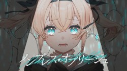 ノンブレス・オブリージュ