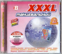 XXXL 8 танцевальный
