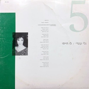 לו הייתי