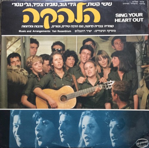 הלהקה