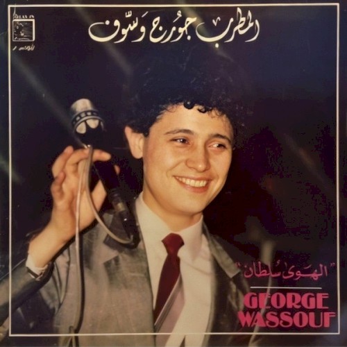 El-Hawa Sultan