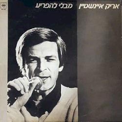 מבלי להפריע