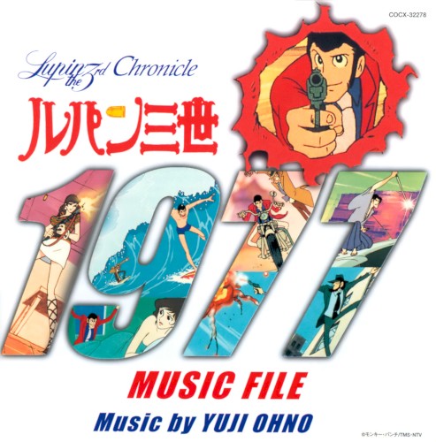 ルパン三世 1977 MUSIC FILE