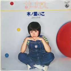 サーカス