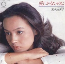 愛しかないのに