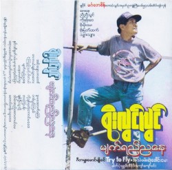 မျက်ရည်ညနေ