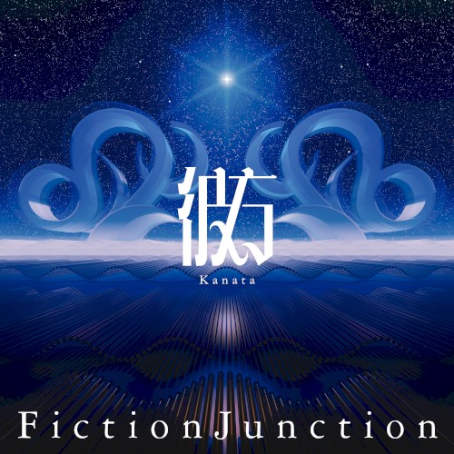 彼方