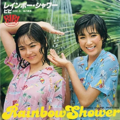レインボー・シャワー