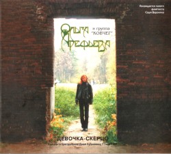 Девочка-скерцо