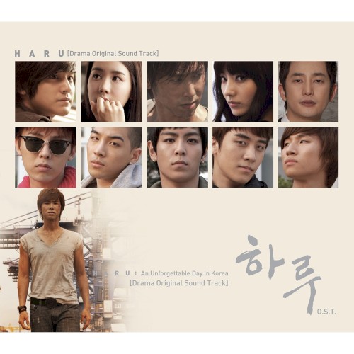 하루 OST