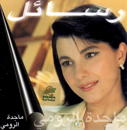 رسائل