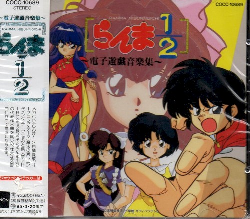 らんま½ 〜電子遊戯音楽集〜