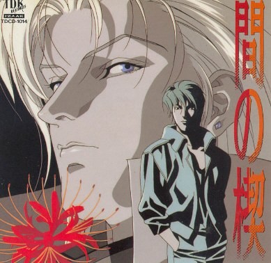 Ai no Kusabi - Original Soundtrack