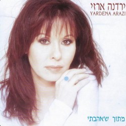מתוך שאהבתי