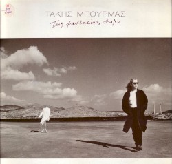 Της φαντασίας θηλυ