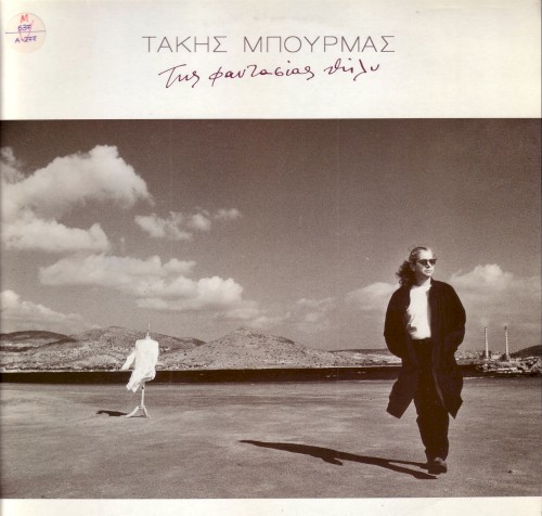 Της φαντασίας θηλυ