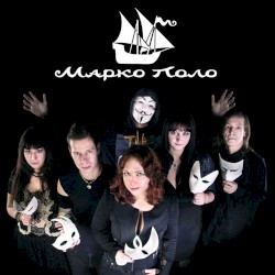 Марко Поло