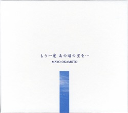 もう一度あの頃の空を…