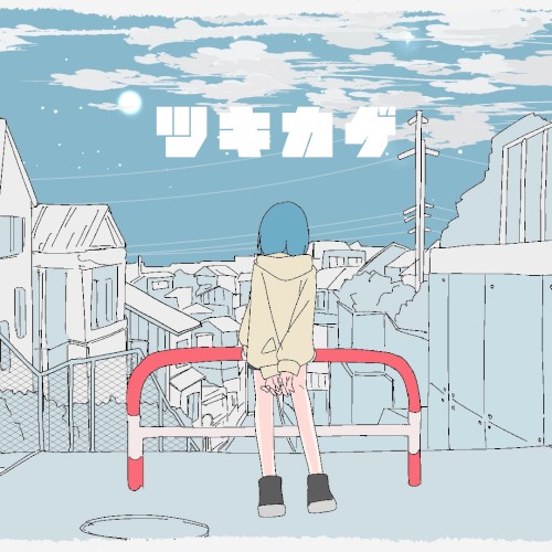 ツキカゲ