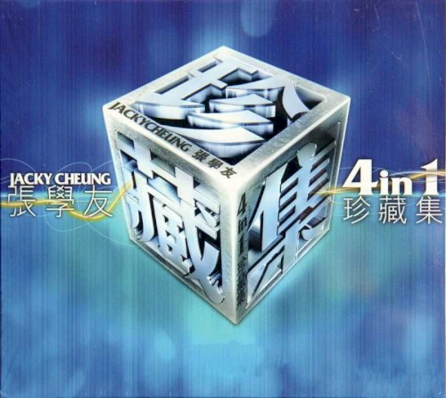 張學友 4 in 1 珍藏集