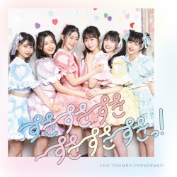 すきすきすきすきすきすきっ!