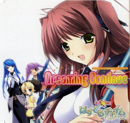 ぱすてるチャイム Continue オープニングテーマ Dreaming Continue