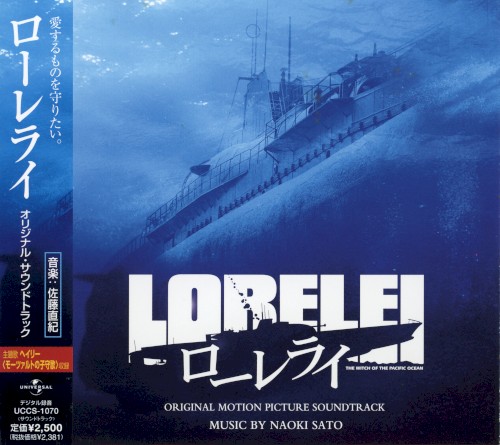 ローレライ オリジナル・サウンドトラック
