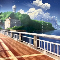 月の彼方で逢いましょう Original Soundtrack