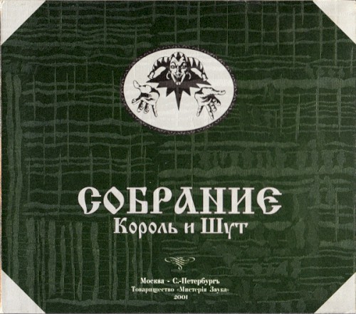 Sobranie