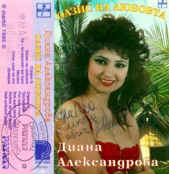 Оазис на любовта