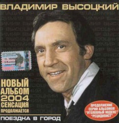Поездка в город