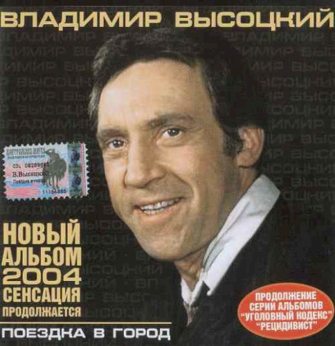 Поездка в город