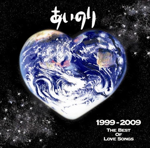 あいのり 1999–2009 THE BEST OF LOVE SONGS