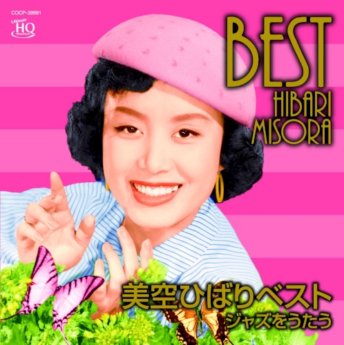 美空ひばりベスト ジャズをうたう