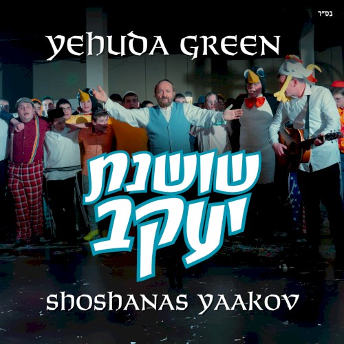 Shoshanas Yaakov