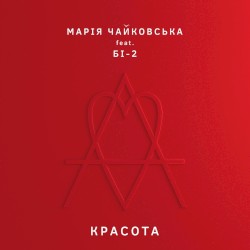 Красота