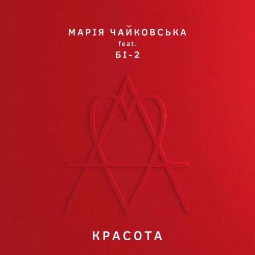 Красота