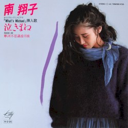 泣きまね